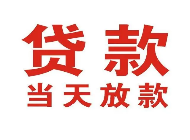 台江押车借贷|台江附近押车借钱电话|台江父母车抵押贷款
